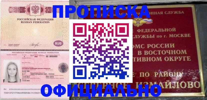 прописка регистрация в Николаевске-на-Амуре