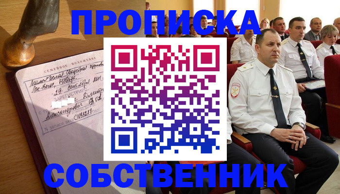прописка от собственника в Николаевске-на-Амуре